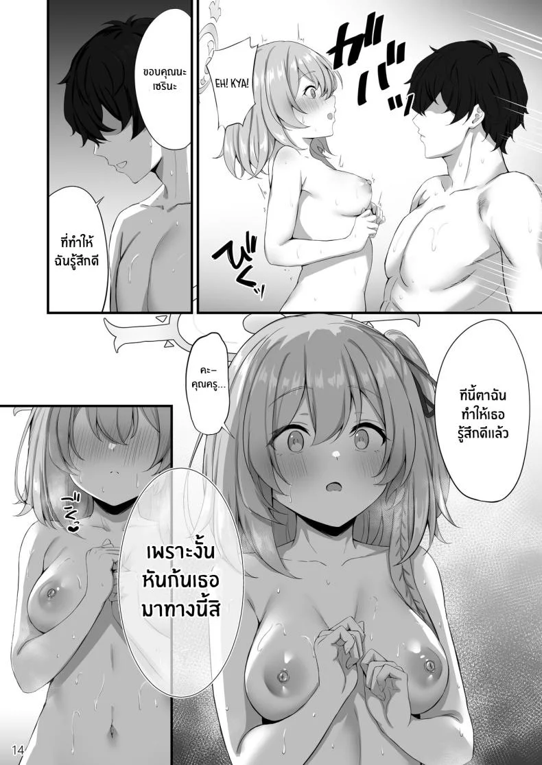 เป็นยังไงบ้างคะ คุณครู[NNL (Mary-san)] Sensei, Okagen Dou desu ka Sensei, how are you holding up (Blue Archive) หน้า 15