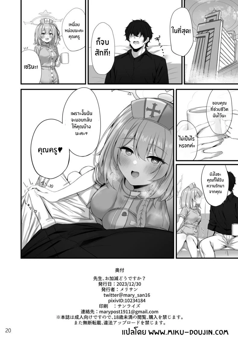 เป็นยังไงบ้างคะ คุณครู[NNL (Mary-san)] Sensei, Okagen Dou desu ka Sensei, how are you holding up (Blue Archive) หน้า 21