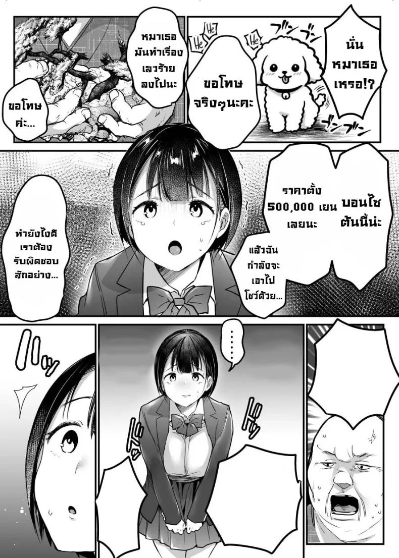 หมาซนเป็นเหตุ [Super Ichigo-chan (Misaoka)] Sotsugyou made no Sankagetsu หน้า 6