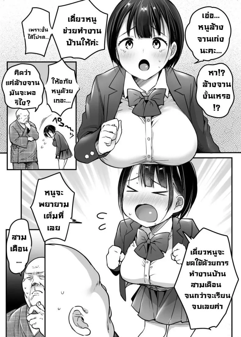 หมาซนเป็นเหตุ [Super Ichigo-chan (Misaoka)] Sotsugyou made no Sankagetsu หน้า 7