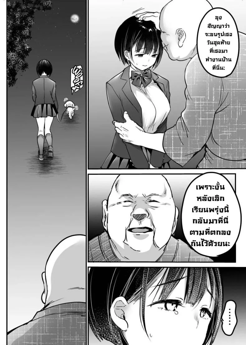 หมาซนเป็นเหตุ [Super Ichigo-chan (Misaoka)] Sotsugyou made no Sankagetsu หน้า 35