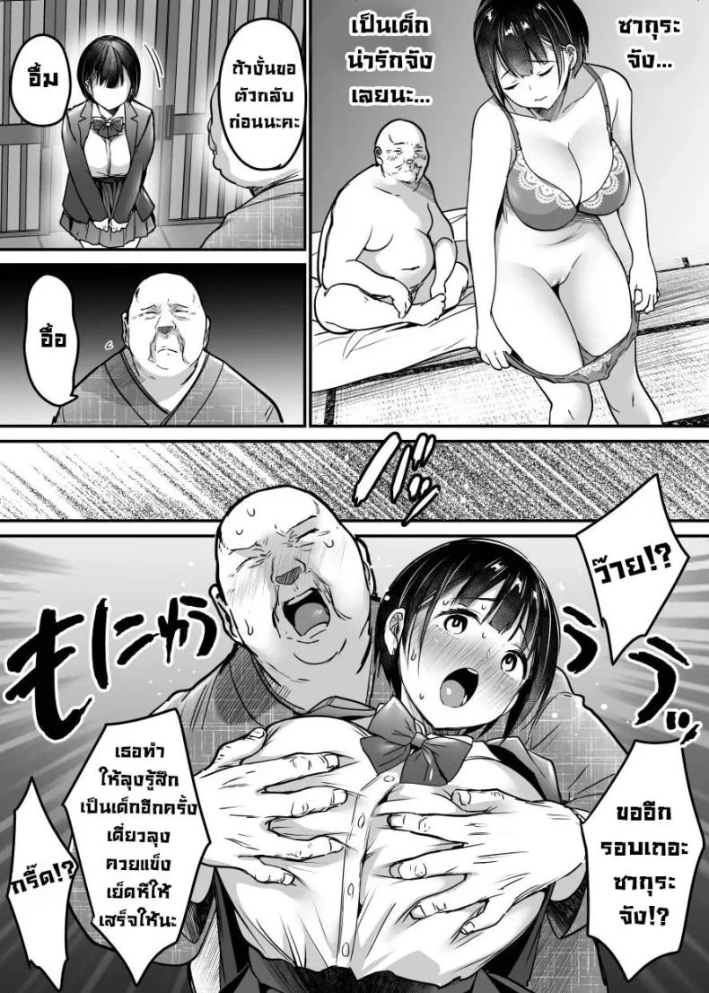 หมาซนเป็นเหตุ [Super Ichigo-chan (Misaoka)] Sotsugyou made no Sankagetsu หน้า 45