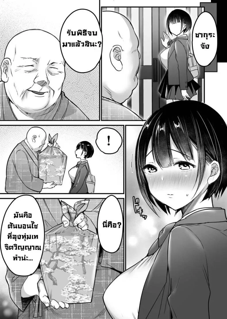 หมาซนเป็นเหตุ [Super Ichigo-chan (Misaoka)] Sotsugyou made no Sankagetsu หน้า 62