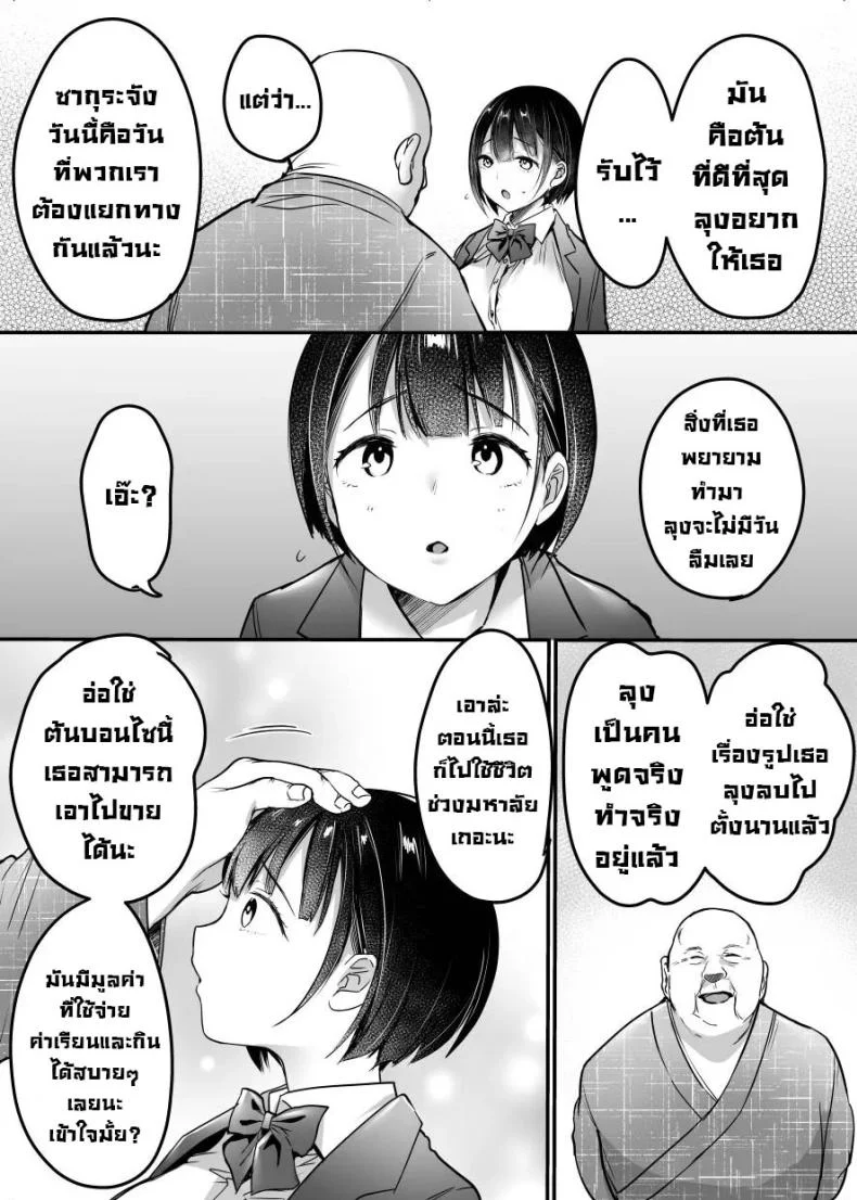 หมาซนเป็นเหตุ [Super Ichigo-chan (Misaoka)] Sotsugyou made no Sankagetsu หน้า 63