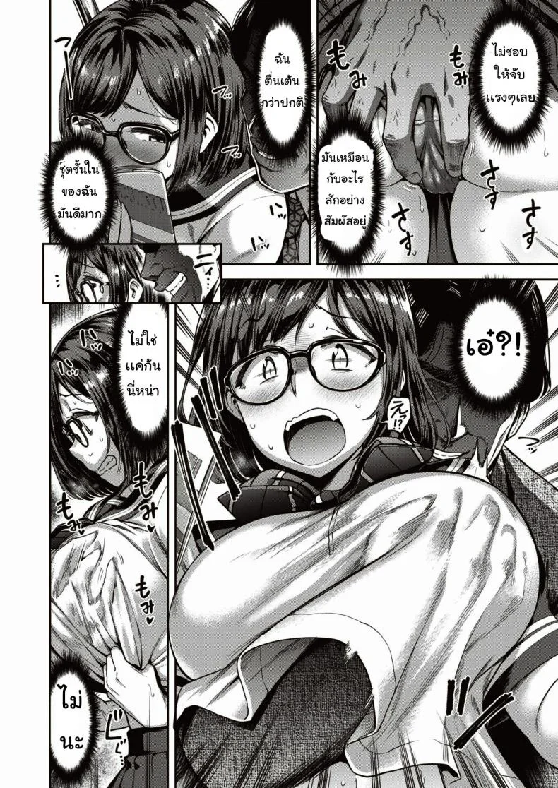 ตามหาบนรถไฟ [damu] kono hito o oikakete หน้า 8