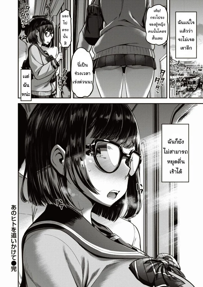 ตามหาบนรถไฟ [damu] kono hito o oikakete หน้า 28
