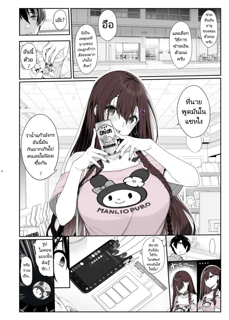เล่นทั้งเกมเล่นทั้งคน [Kirintei (Kirin Kakeru)] Jiraikei Joshi wa Ie Totsu shite game Shinagara H mo Shitai Landmine Girl Wants to Hang Out at Home Playing Games while also Having Sex หน้า 4