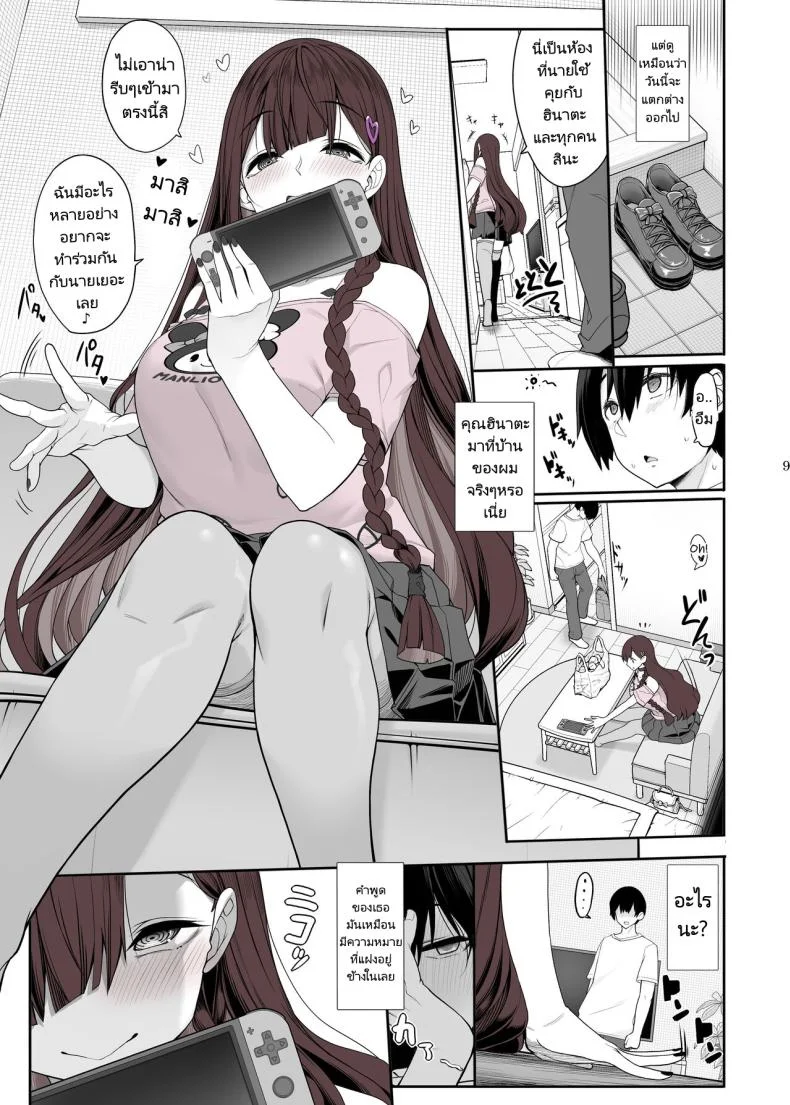 เล่นทั้งเกมเล่นทั้งคน [Kirintei (Kirin Kakeru)] Jiraikei Joshi wa Ie Totsu shite game Shinagara H mo Shitai Landmine Girl Wants to Hang Out at Home Playing Games while also Having Sex หน้า 9