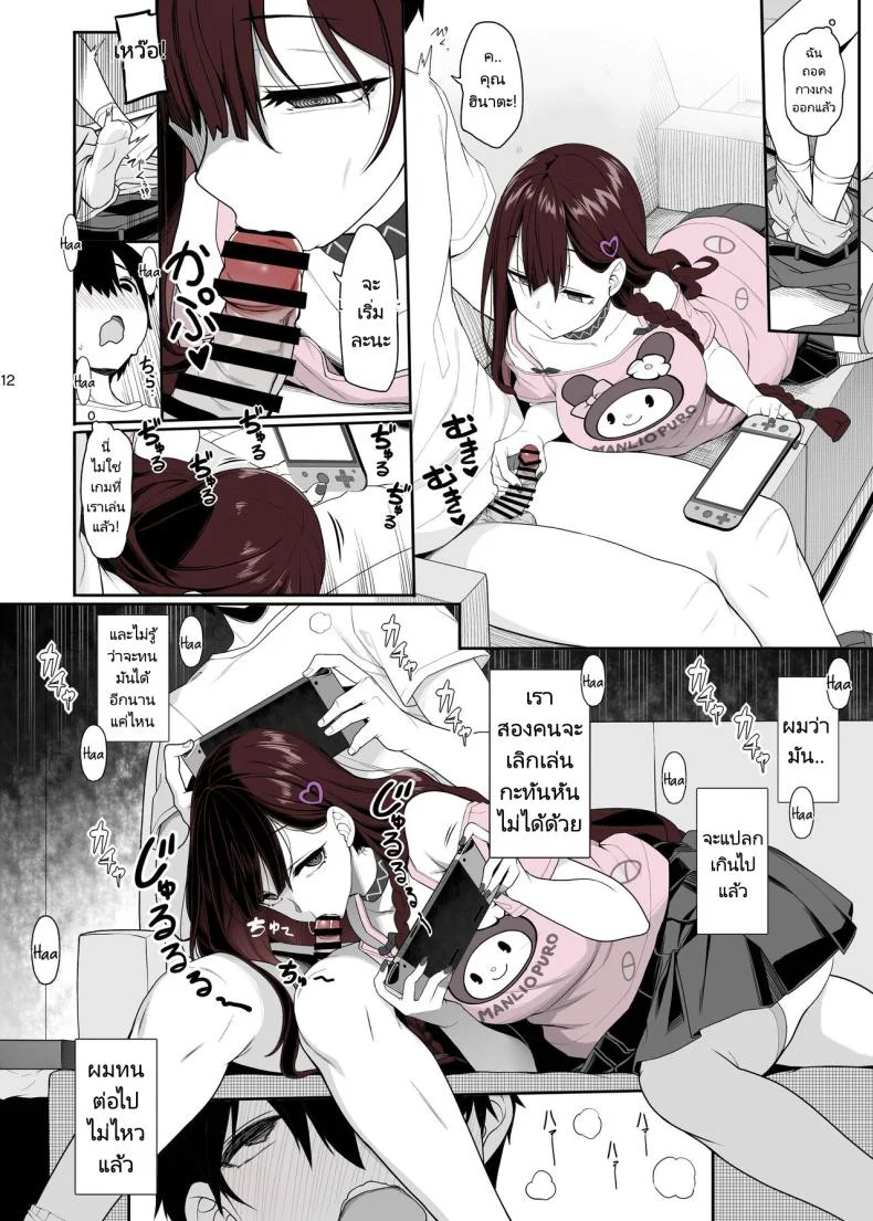 เล่นทั้งเกมเล่นทั้งคน [Kirintei (Kirin Kakeru)] Jiraikei Joshi wa Ie Totsu shite game Shinagara H mo Shitai Landmine Girl Wants to Hang Out at Home Playing Games while also Having Sex หน้า 12