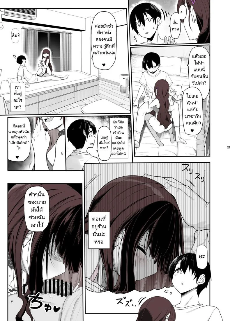 เล่นทั้งเกมเล่นทั้งคน [Kirintei (Kirin Kakeru)] Jiraikei Joshi wa Ie Totsu shite game Shinagara H mo Shitai Landmine Girl Wants to Hang Out at Home Playing Games while also Having Sex หน้า 21
