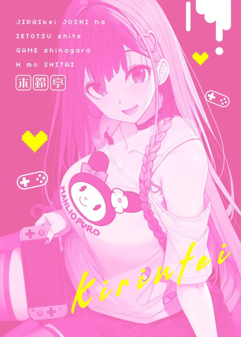 เล่นทั้งเกมเล่นทั้งคน [Kirintei (Kirin Kakeru)] Jiraikei Joshi wa Ie Totsu shite game Shinagara H mo Shitai Landmine Girl Wants to Hang Out at Home Playing Games while also Having Sex หน้า 38