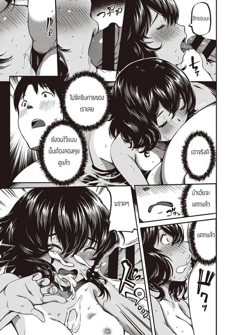 ฤดูร้อนฤดูรัก [Yu] Kantori bakeshon หน้า 9