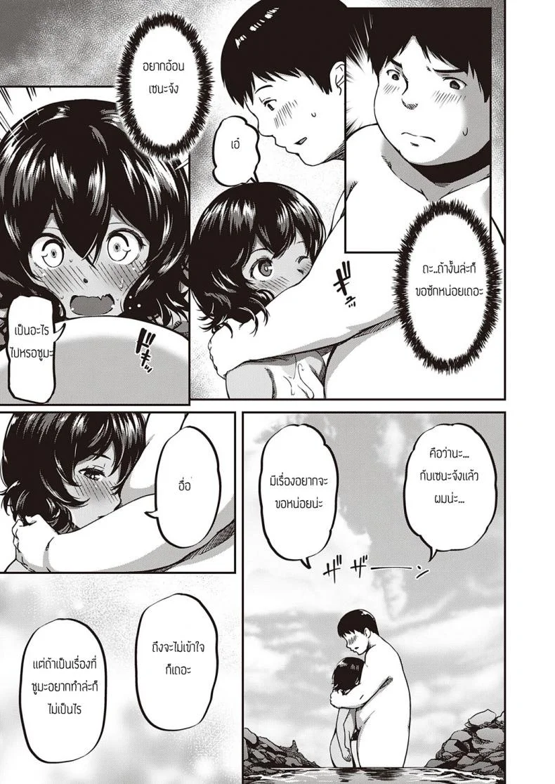 ฤดูร้อนฤดูรัก [Yu] Kantori bakeshon หน้า 11
