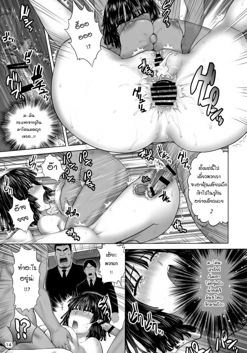 ฟุบุกิจัง ปะทะ พวกพ้องตนเอง (St.germain-sal)] FUBUKI vs TEAM FUBUKI (One Punch Man) หน้า 11