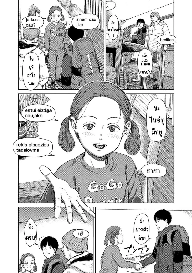 อิรุเซ่ [Onizuka Naoshi] I,L,L,E (COMIC LOE 1)อิรุเซ่ 1 หน้า 4