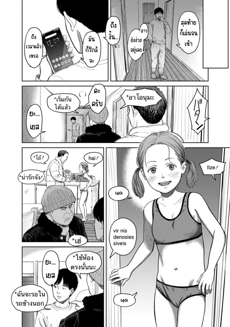 อิรุเซ่ [Onizuka Naoshi] I,L,L,E (COMIC LOE 1)อิรุเซ่ 1 หน้า 10