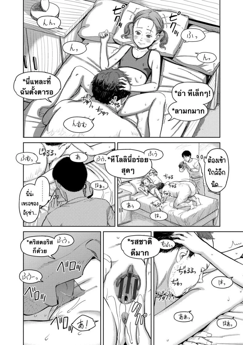 อิรุเซ่ [Onizuka Naoshi] I,L,L,E (COMIC LOE 1)อิรุเซ่ 1 หน้า 18