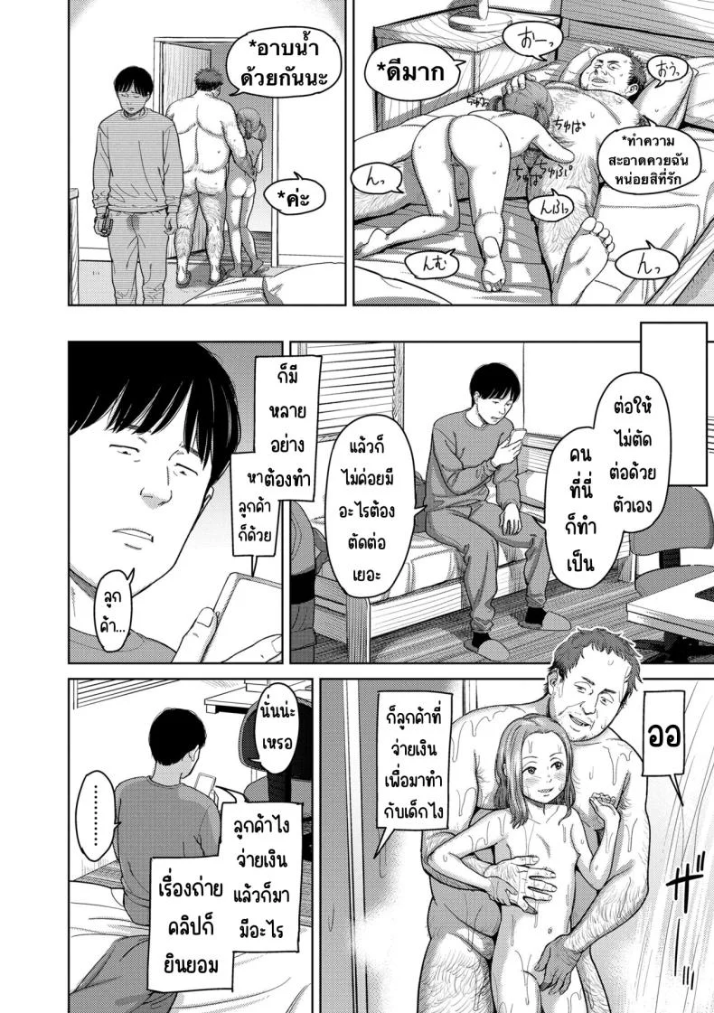 อิรุเซ่ [Onizuka Naoshi] I,L,L,E (COMIC LOE 1)อิรุเซ่ 1 หน้า 30