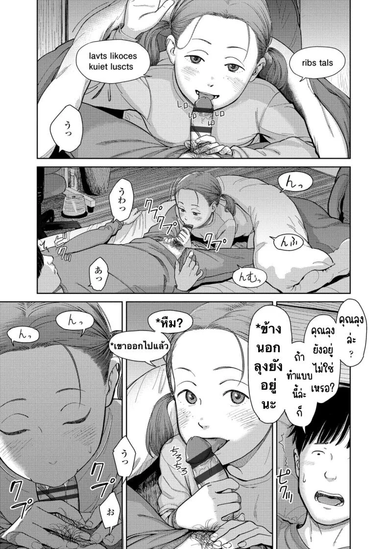 อิรุเซ่ [Onizuka Naoshi] I,L,L,E (COMIC LOE 1)อิรุเซ่ 2 หน้า 5