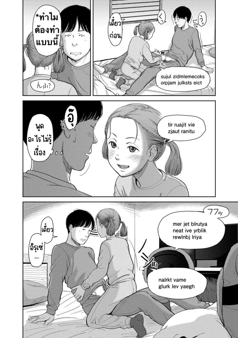 อิรุเซ่ [Onizuka Naoshi] I,L,L,E (COMIC LOE 1)อิรุเซ่ 2 หน้า 8
