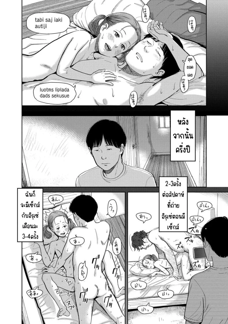 อิรุเซ่ [Onizuka Naoshi] I,L,L,E (COMIC LOE 1)อิรุเซ่ 2 หน้า 20