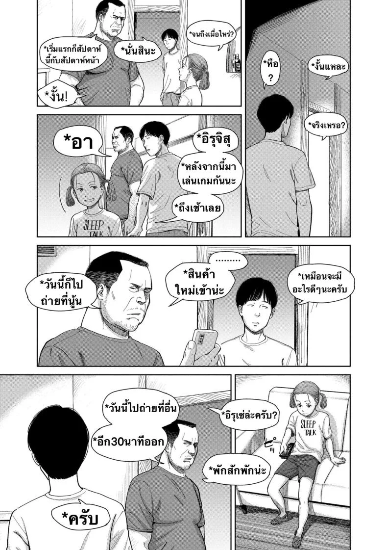 อิรุเซ่ [Onizuka Naoshi] I,L,L,E (COMIC LOE 1)อิรุเซ่ 2 หน้า 21