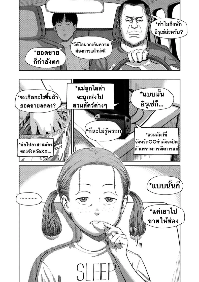 อิรุเซ่ [Onizuka Naoshi] I,L,L,E (COMIC LOE 1)อิรุเซ่ 2 หน้า 22
