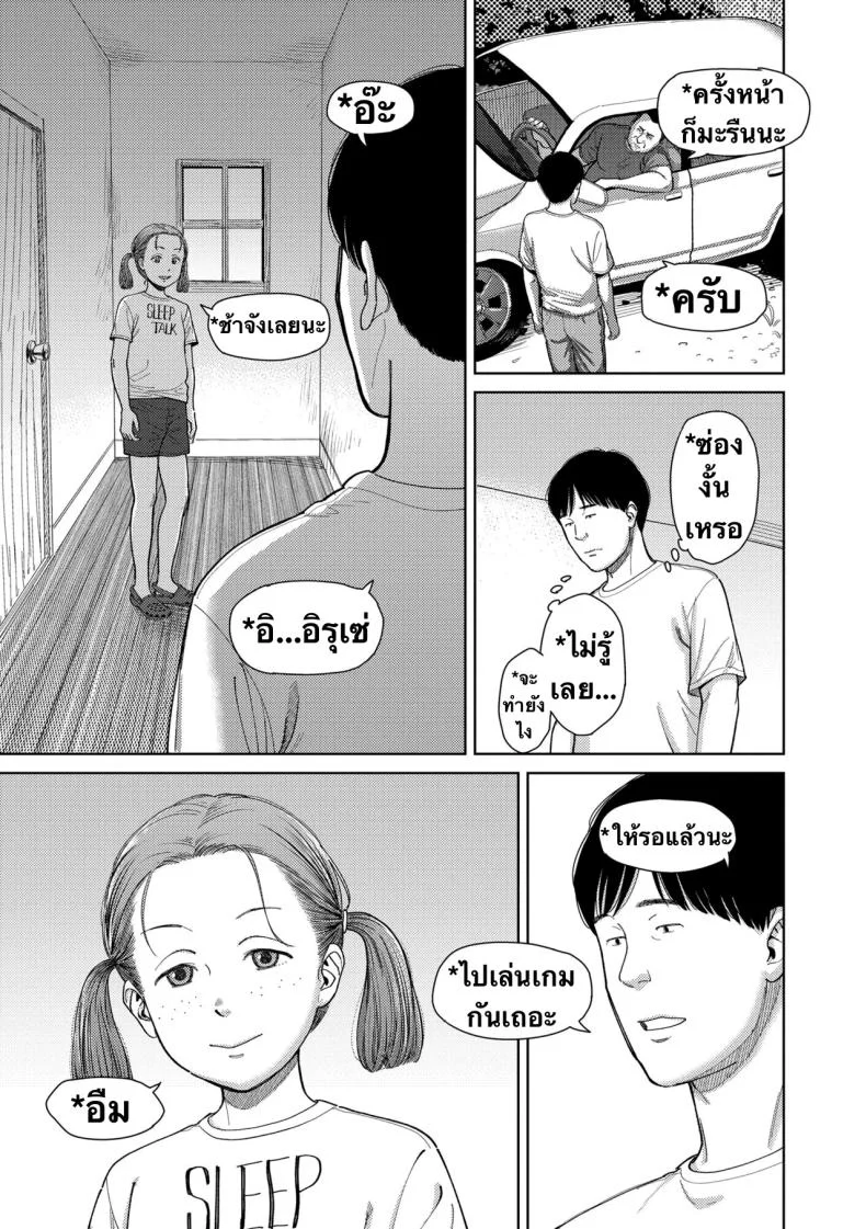 อิรุเซ่ [Onizuka Naoshi] I,L,L,E (COMIC LOE 1)อิรุเซ่ 2 หน้า 23