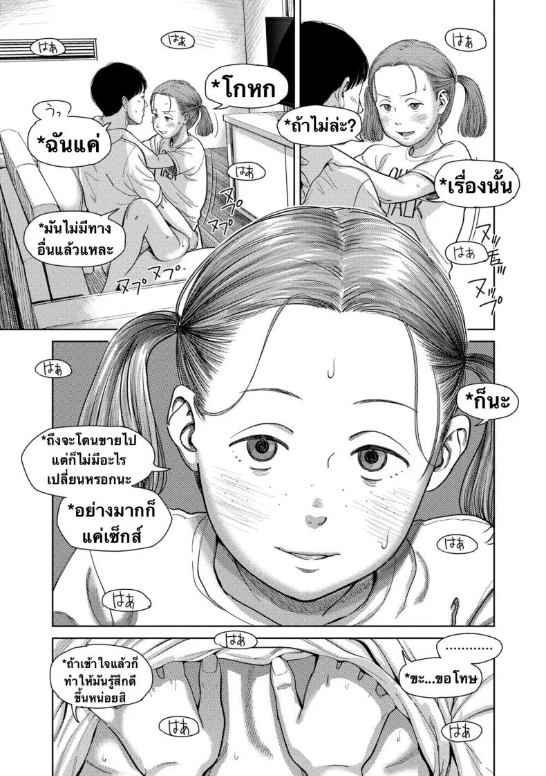 อิรุเซ่ [Onizuka Naoshi] I,L,L,E (COMIC LOE 1)อิรุเซ่ 2 หน้า 25