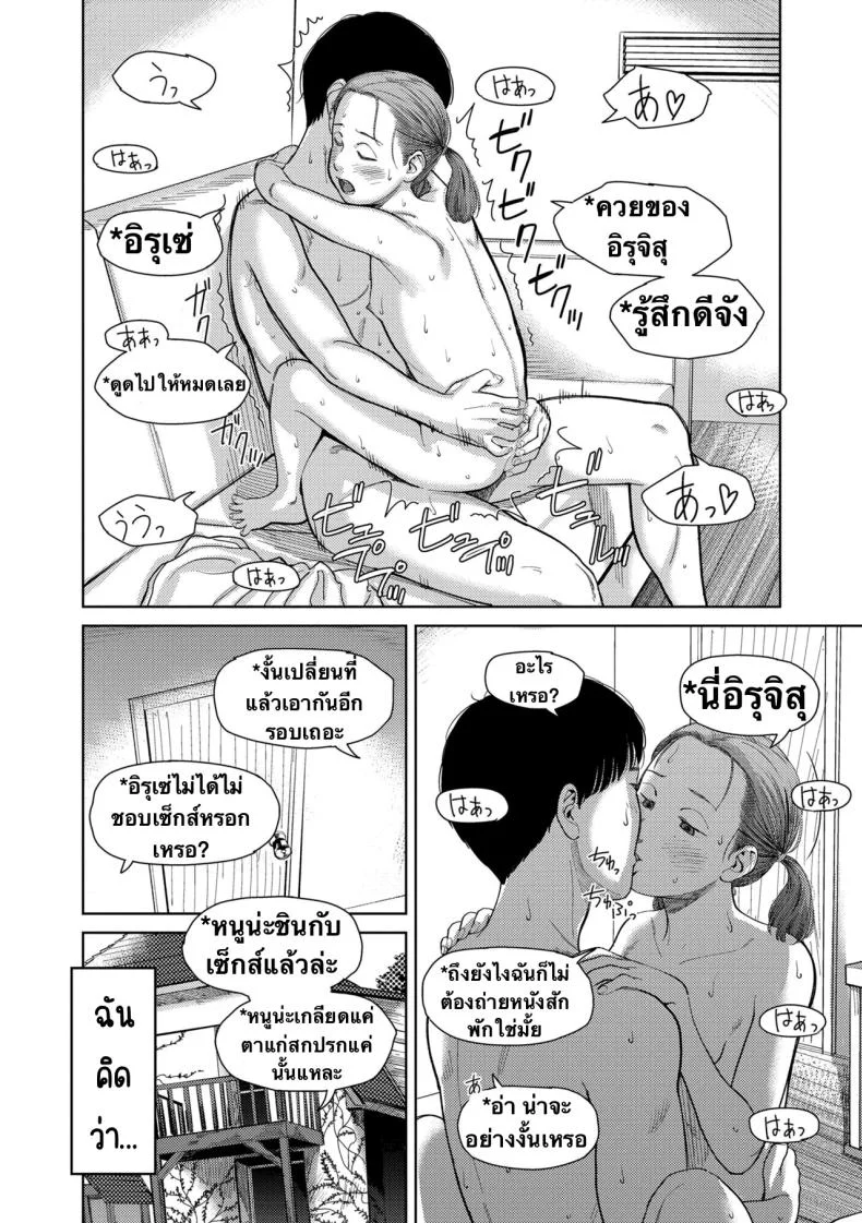 อิรุเซ่ [Onizuka Naoshi] I,L,L,E (COMIC LOE 1)อิรุเซ่ 2 หน้า 28
