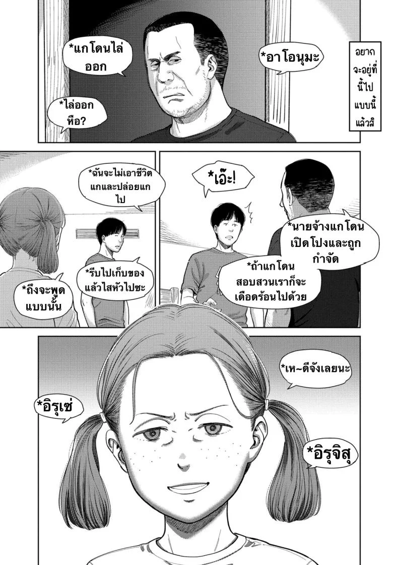 อิรุเซ่ [Onizuka Naoshi] I,L,L,E (COMIC LOE 1)อิรุเซ่ 2 หน้า 29