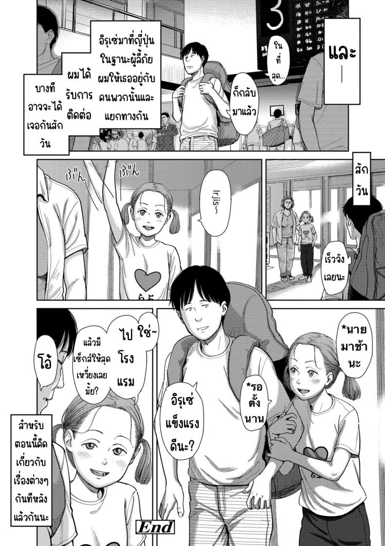 อิรุเซ่ [Onizuka Naoshi] I,L,L,E (COMIC LOE 1)อิรุเซ่ 2 หน้า 32
