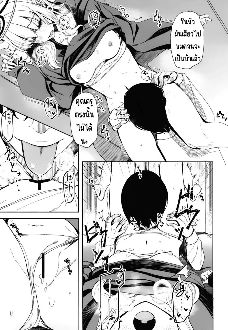 หลบฝนในคาเฟ่ [Rodiura. (Rage)] Hare no Ero Hon. (Blue Archive) หน้า 8