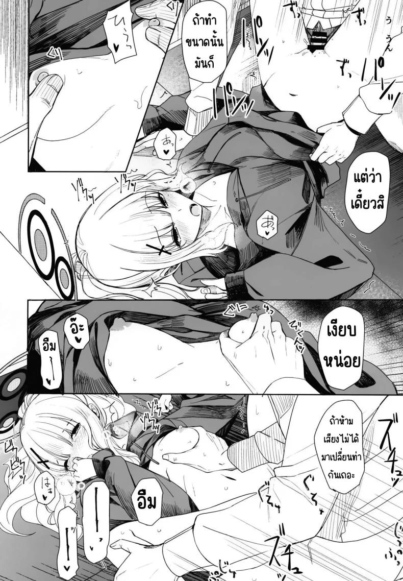หลบฝนในคาเฟ่ [Rodiura. (Rage)] Hare no Ero Hon. (Blue Archive) หน้า 11