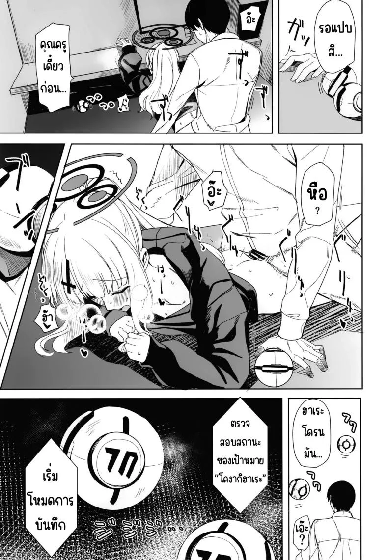 หลบฝนในคาเฟ่ [Rodiura. (Rage)] Hare no Ero Hon. (Blue Archive) หน้า 14