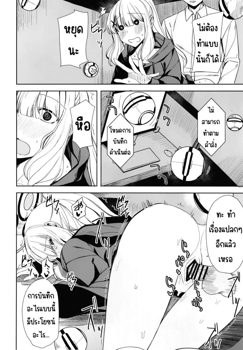 หลบฝนในคาเฟ่ [Rodiura. (Rage)] Hare no Ero Hon. (Blue Archive) หน้า 15