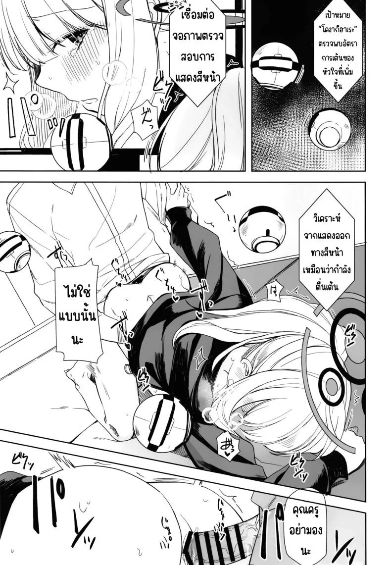 หลบฝนในคาเฟ่ [Rodiura. (Rage)] Hare no Ero Hon. (Blue Archive) หน้า 16