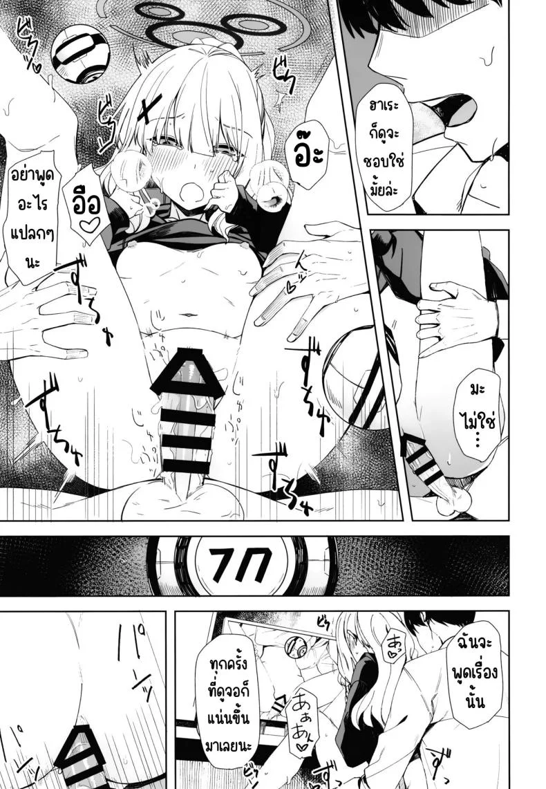 หลบฝนในคาเฟ่ [Rodiura. (Rage)] Hare no Ero Hon. (Blue Archive) หน้า 20