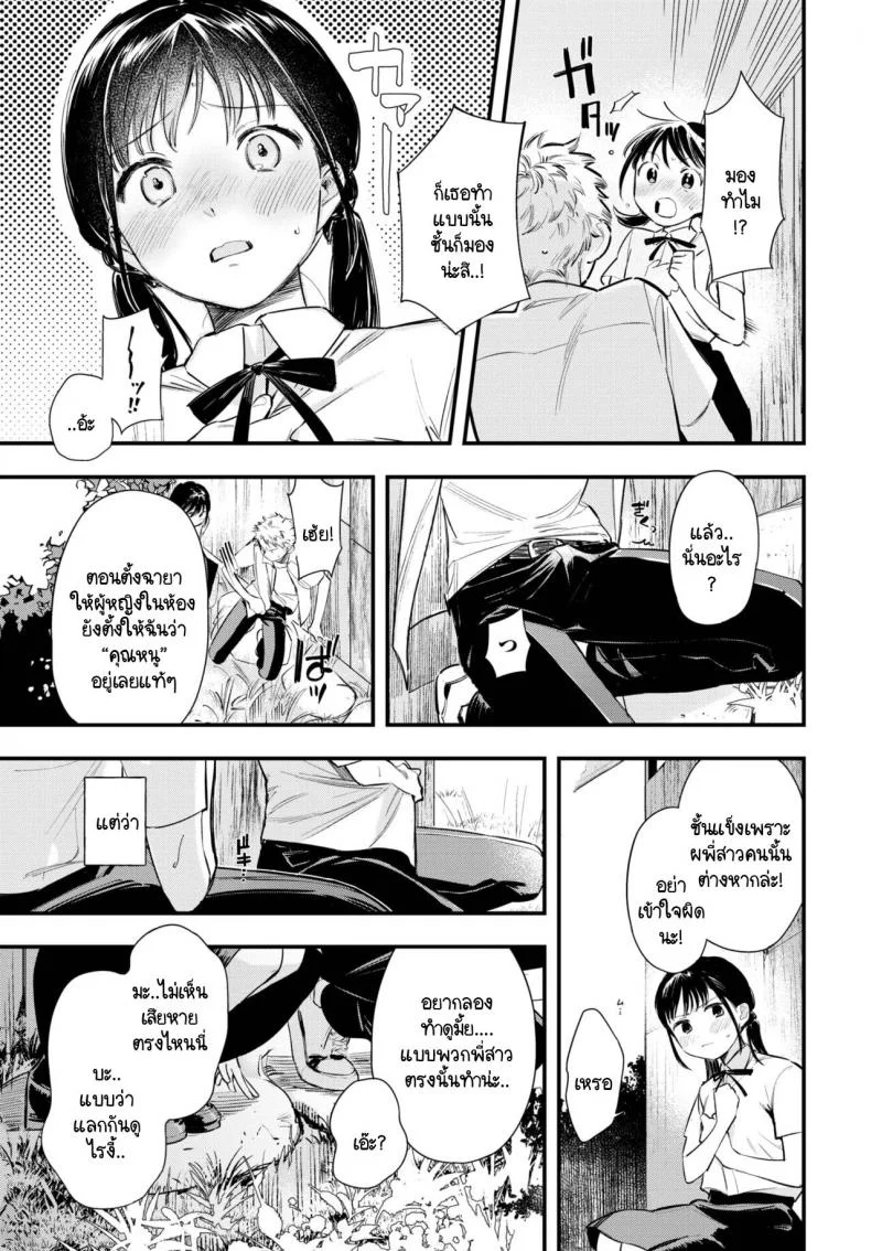 เดี๋ยววันนั้นก็มาถึง [Tokota Konu] Saisho no souiu hi หน้า 5