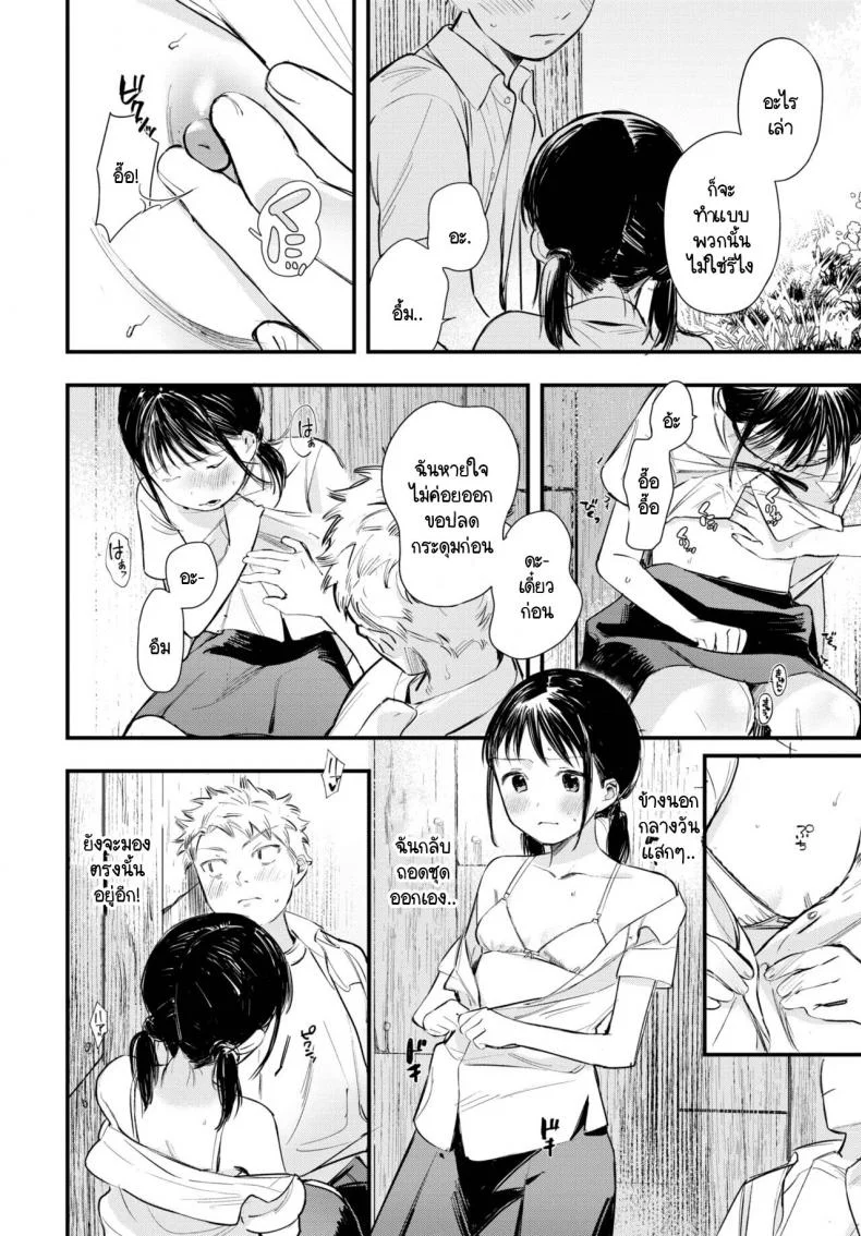 เดี๋ยววันนั้นก็มาถึง [Tokota Konu] Saisho no souiu hi หน้า 8