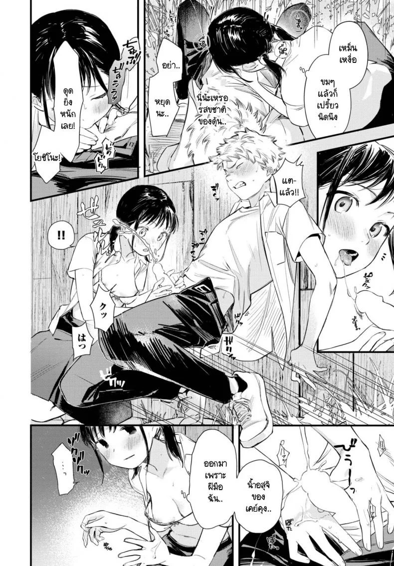 เดี๋ยววันนั้นก็มาถึง [Tokota Konu] Saisho no souiu hi หน้า 10