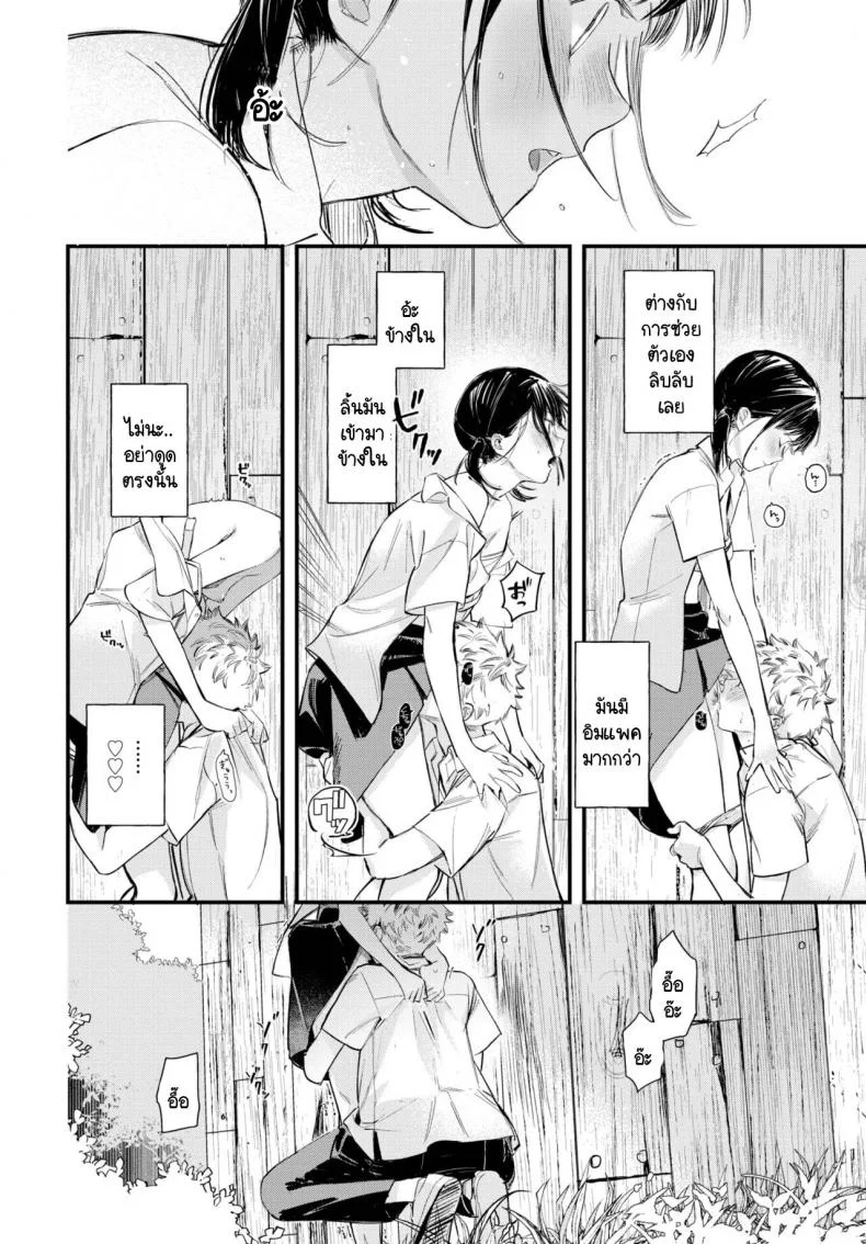 เดี๋ยววันนั้นก็มาถึง [Tokota Konu] Saisho no souiu hi หน้า 12