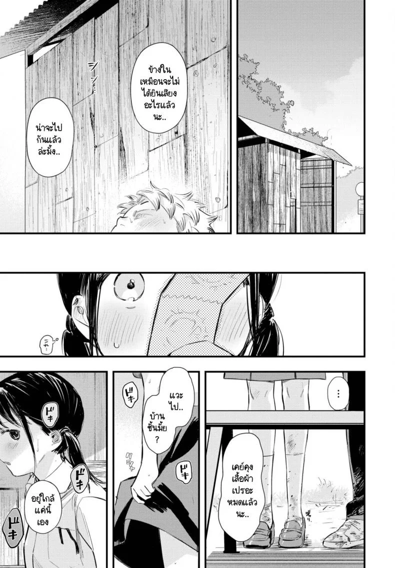 เดี๋ยววันนั้นก็มาถึง [Tokota Konu] Saisho no souiu hi หน้า 17