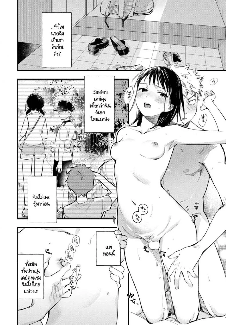 เดี๋ยววันนั้นก็มาถึง [Tokota Konu] Saisho no souiu hi หน้า 18