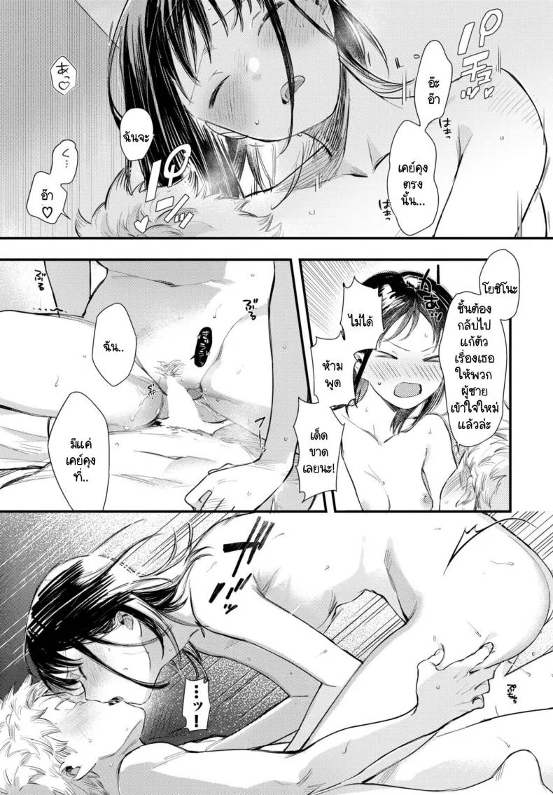 เดี๋ยววันนั้นก็มาถึง [Tokota Konu] Saisho no souiu hi หน้า 21