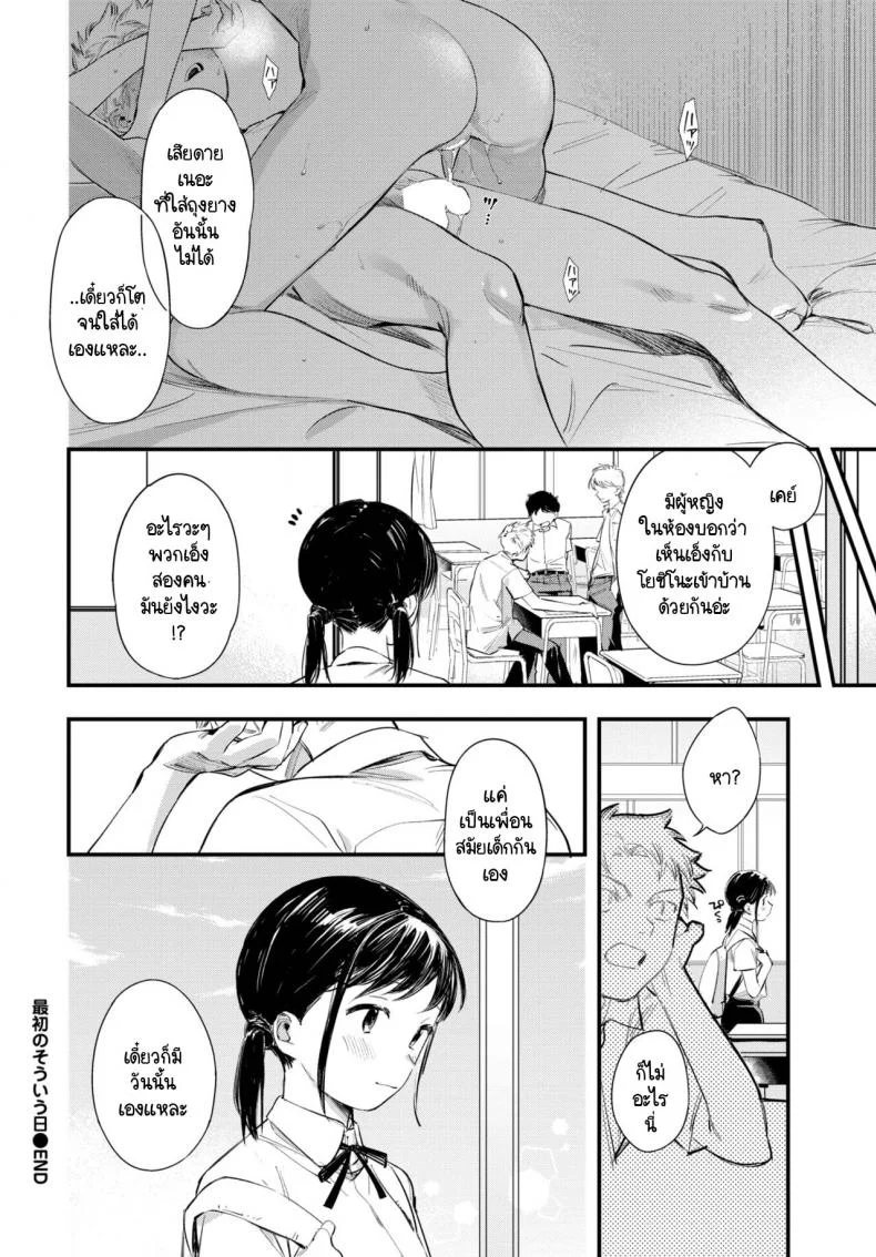 เดี๋ยววันนั้นก็มาถึง [Tokota Konu] Saisho no souiu hi หน้า 24