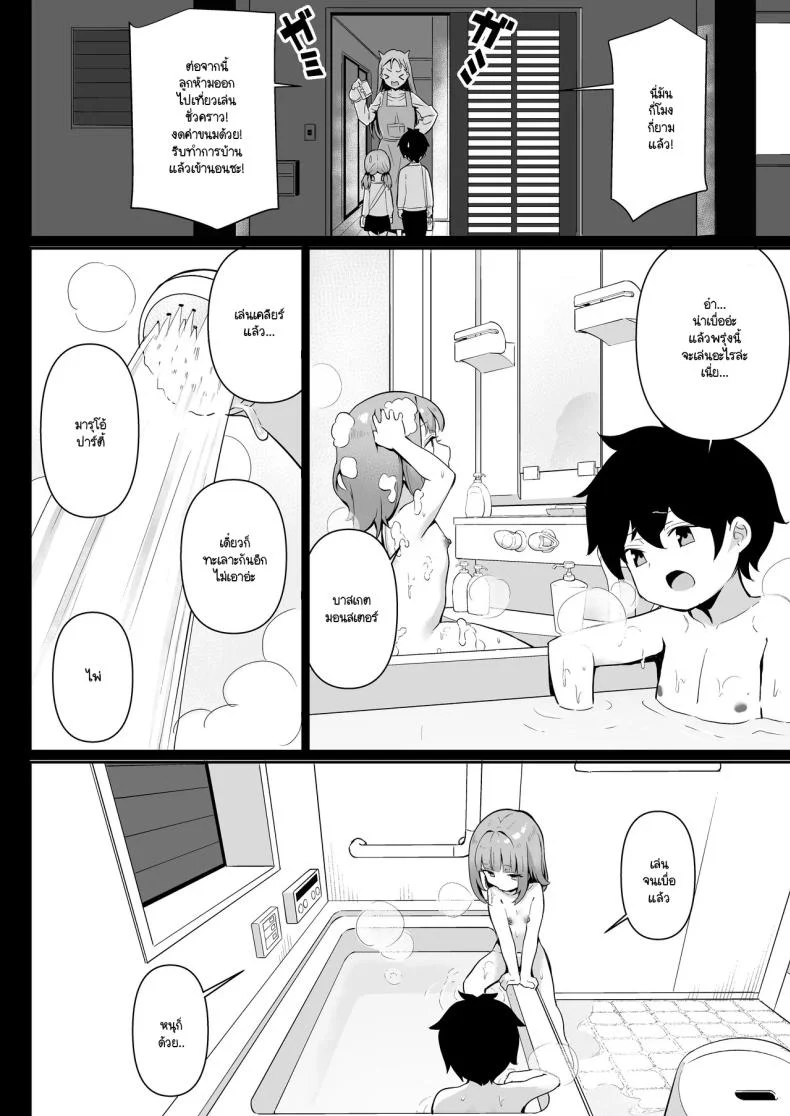 กลับบ้านมาหาที่อุ่น [Yokoya Manjirou] chikubi gottsunko kara hajimaru imouto to no echi na asobi หน้า 10