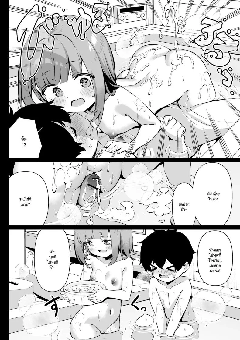 กลับบ้านมาหาที่อุ่น [Yokoya Manjirou] chikubi gottsunko kara hajimaru imouto to no echi na asobi หน้า 14