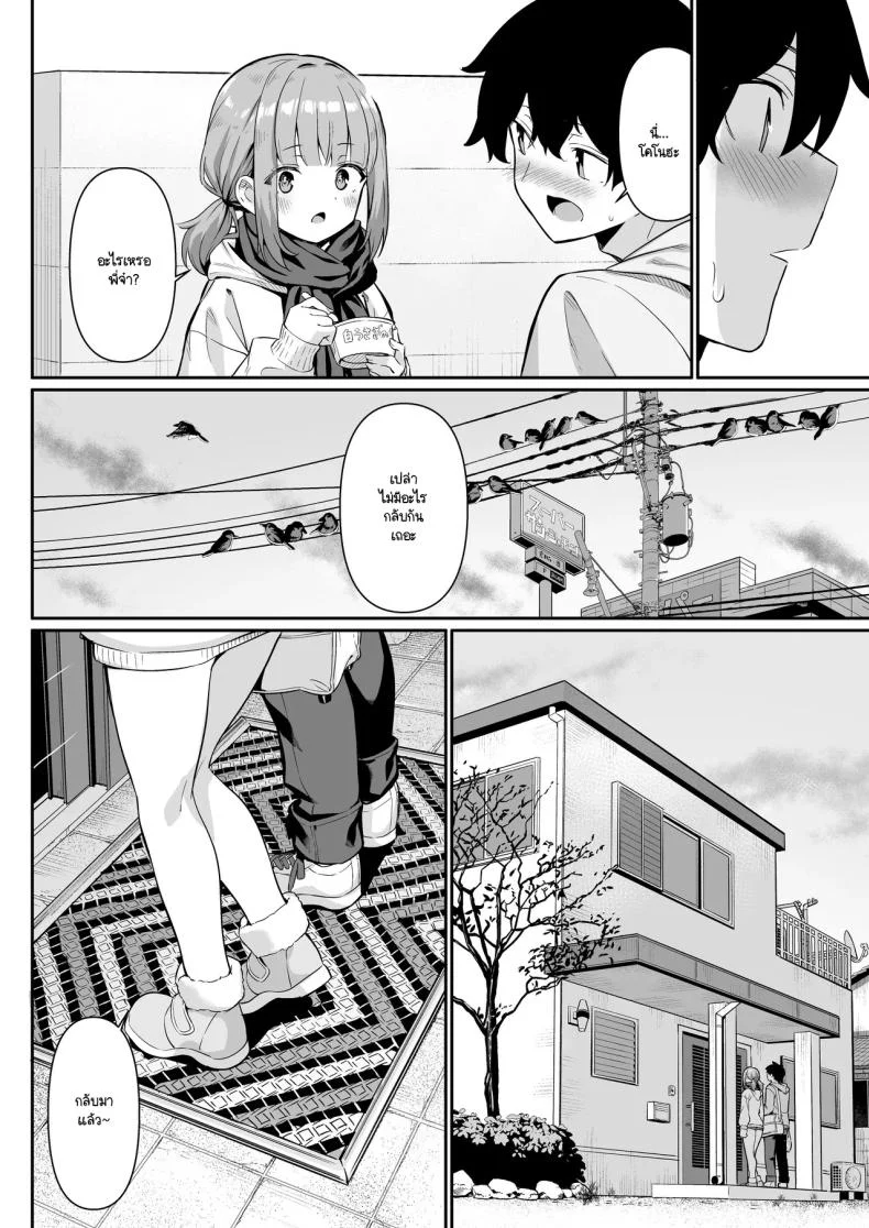 กลับบ้านมาหาที่อุ่น [Yokoya Manjirou] chikubi gottsunko kara hajimaru imouto to no echi na asobi หน้า 16