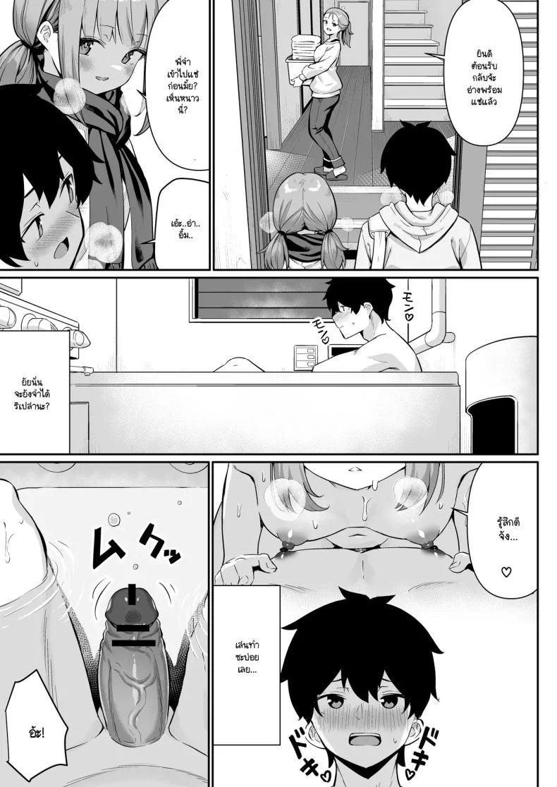 กลับบ้านมาหาที่อุ่น [Yokoya Manjirou] chikubi gottsunko kara hajimaru imouto to no echi na asobi หน้า 17